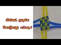 Lagu How to make biscuit knot plastic wire basket in tamil || wire koodai || Myma Creative