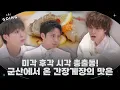 Download Lagu [GOING SEVENTEEN] EP.135 더 게장 #2 (The Gejang #2)