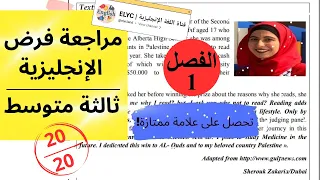 مراجعة فرض الانجليزية للسنة الثالثة متوسط الفصل الاول 