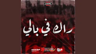 راك في بالي دندنها