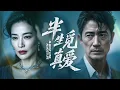 Download Lagu 她本是裁縫，生活清苦卻善良堅韌；全心全意掙錢養家，卻遭兒媳掃地出門；回家盡孝，竟遭娘家人究極背刺！峰迴路轉，她偶遇良緣，與江城首富閃婚，尋回親生女兒，過上幸福生活！