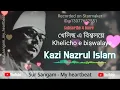 Download Lagu Khelicho Ey Bisso Loye | Nazrul Geeti | Cover song | Sur Sangam - My heartbeat @saregamabengali