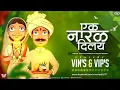 Download Lagu Ek Naral Dilay | Vin'S \u0026 Vip'S | DjsOfPanvel