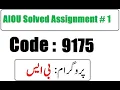 AIOU Code 9175 Solved Assignment No 1 Spring 2025