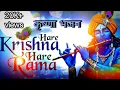 Download Lagu Hare rama hare krishna MP3 AUIDO कृष्णा भजन। #krishnalove