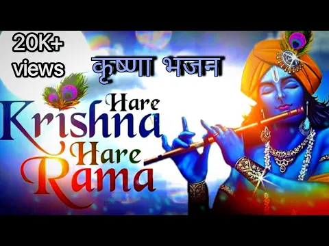 Download MP3 Hare rama hare krishna MP3 AUIDO कृष्णा भजन। #krishnalove