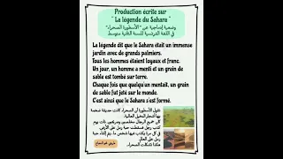 أسطورة الصحراء سنة ثانية متوسط La Légende De Sahara 2ème AS  أسطورة الصحراء سنة ثانية متوسط La Légende De Sahara 2ème AS