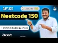 Leetcode 115 Distinct Subsequences in Telugu DFS Memoization DP Python DSA srkcodes