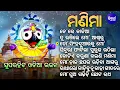 Lagu Ne Re Kalia Ne - Other Emotional Jagannatha Bhajans | Suresh Wadekar | ନେ ରେ କାଳିଆ  | Sidharth Music