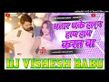 Bhatar Dhake Horn Samar Singh New Bhojpuri Song 2026 Dj Remix | Bhatar Dhake Haran Hay Hay Karela dj