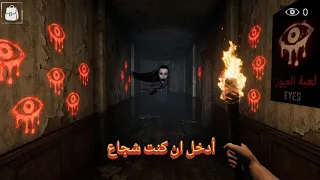  البيت المسكون      تجربة لعبة                       رعب دندنها