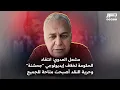 Download Lagu بودكاست جسور الشام| مشعل العدوي: انتقاد الحكومة لخلاف إيديولوجي جحشنة وحرية النقد أصبحت متاحة للجميع
