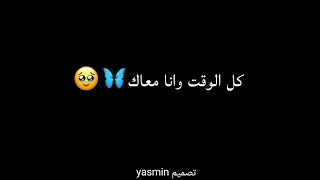 أغاني قلبي كتير مبسوط كل الوقت وانا معاك انا ودي اشوفك  كل يوم حالات واتس تصميم شاشه سوداء كرومات سو دندنها