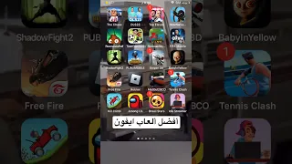 أفضل ألعاب للأيفون 