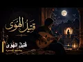 قَتِيلُ الهَوَى
