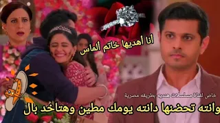 مسلسل حبيبتى من تكون الحلقه 124أنا أهديها خاتم ألماس وانته تحضنها دانته يومك مطين وهتاخد بال 