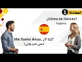Download Lagu التحية والتعارف1 | تعلم الإسبانية للمبتدئين