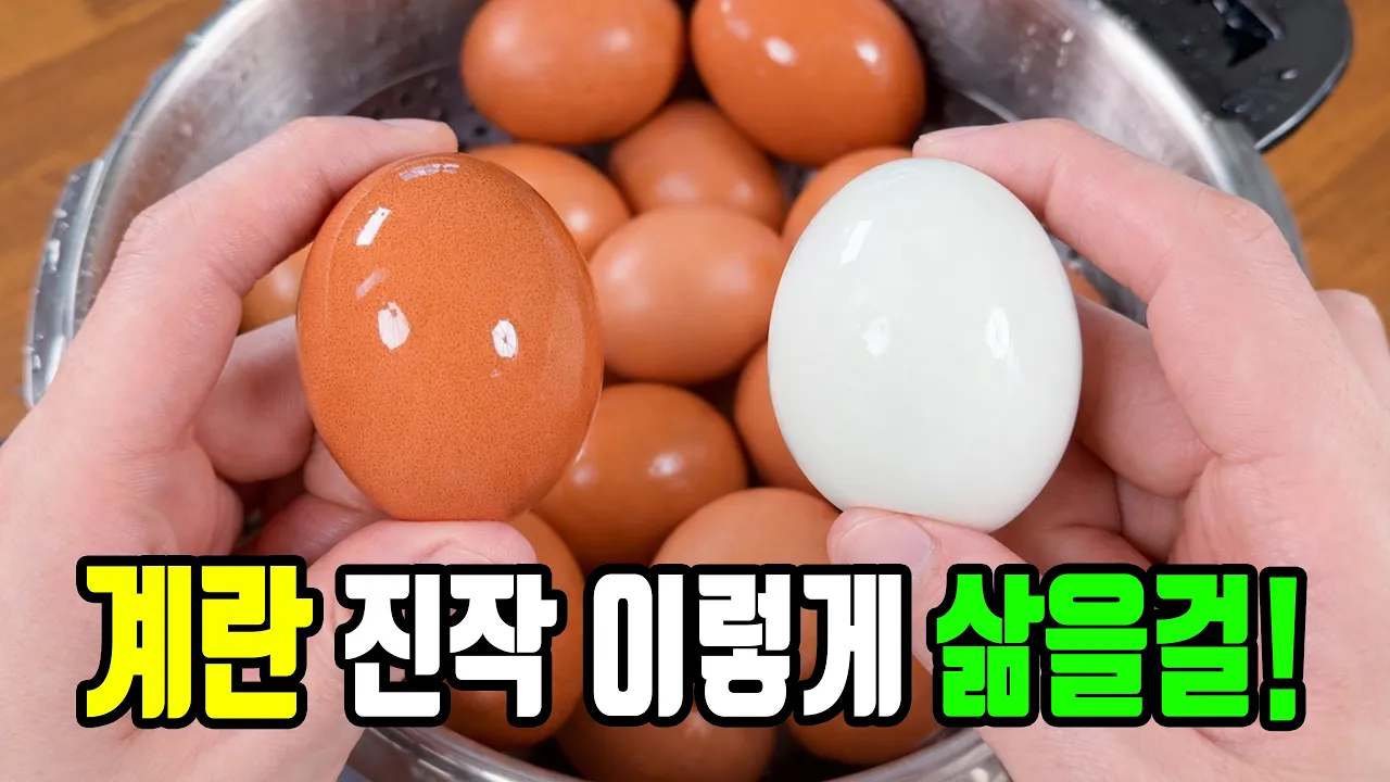 삶은 계란