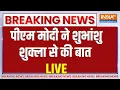 Download Lagu Shubhanshu Shukla speaks with PM Modi Live : पीएम मोदी ने शुभांशु शुक्ला से की बात | ISS