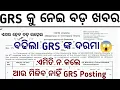 Download Lagu GRS କୁ ନେଇ ବଡ଼ ଖବର//ବଢିଲା GRS ଙ୍କ ଦରମା//ଏମିତି ନ କଲେ ଆଉ ମିଳିବ ନାହିଁ GRS ଚାକିରି 