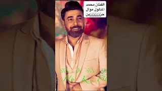 الفنان محمد مدلول موال حزين 