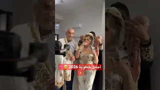 أجمل خطوبة 2026 اكسبلور النظافه المراه Wedding اهميه Automobile ترند 