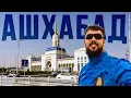 Download Lagu Закрытый город: Ночной Ашхабад, Туркменистан, базар Алтын асыр, самая закрытая страна 2024