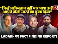 Download Lagu क्या हुआ Ladakh में सारा सच बताया गया, दिल्ली में जारी हुई Fact Finding Report