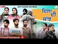Download Lagu ਦਿਲਾਂ ਦੀ ਸਾਂਝ EP-1 !!LATEST PUNJABI WEB SERIES!! JATT SAUDA !! 2025 !!