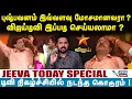 Download Lagu Jeevasagapthan | புஷ்பவனம் இவ்வளவு மோசமானவரா ? விஜய்டிவி இப்படி செய்யலாமா ?