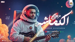 مزمار الكماشة الجديد        طاطا مصر   احمد طاطا   مزمار طاطا جديد ب  توزيع شعبي جديد هيدغدغ سماعات دندنها