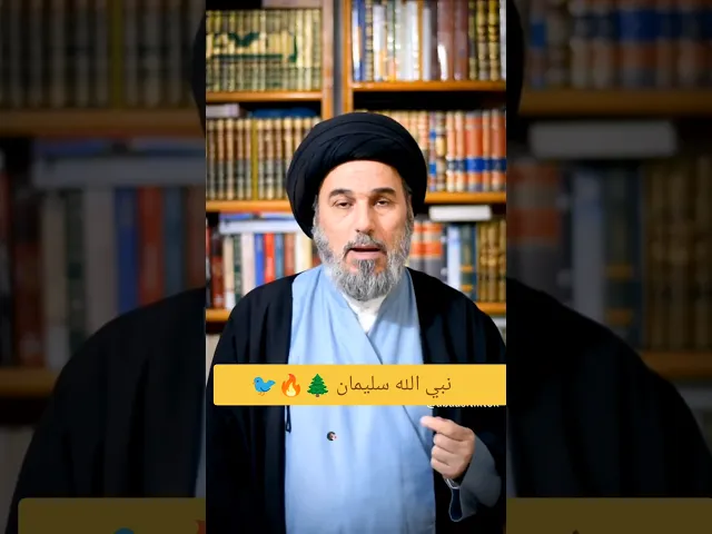 ⁣نبي الله سليمان..
