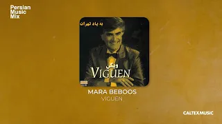 Viguen Mara Beboos ویگن مرا ببوس 