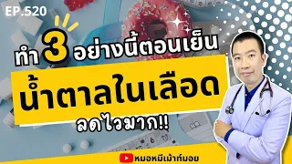 น้ำตาลในเลือดสูงเกินไปจะทำให้เกิดปัญหาอะไรบ้าง