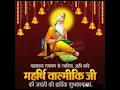 Download Lagu Valmiki Jayanti Status 2021|valmiki Jayanti Whatsapp Status |Maharshi Valmiki Jayanti Status/Valmiki