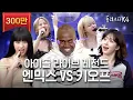 Download Lagu [ENG] We DO have K-POP idol vocalists! Crazy high note match between NMIXX and KISS OF LIFE