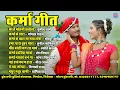 Lagu कर्मा गीत || Karma Geet || Super Hits Gana || Audio Jukebox || CG Song 2025