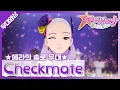 [MV] 헤라 - Checkmate♪｜ Hera -  Checkmate♪｜SM Rookies