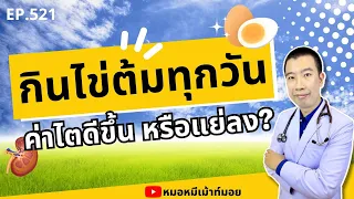 ควรต้มไข่ให้สุกแค่ไหนเพื่อความปลอดภัย?