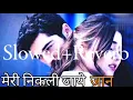 Meri Nikli Jaye Jaan (Slowed+Reverb)  ||Old || Song  // Nitin Mukesh \u0026 Anuradha Paudwal //