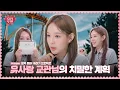 [유럽투어] 사랑PD는 다 계획이 있었구나🤓 izna 사관학교의 전말📝 | RYU LOVE TOUR Prologue