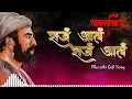 Download Lagu Raja Aala Raja Aala Pawankhind Full LoFi Song Download