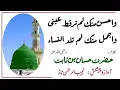 Lagu Wa Ahsanu Minka Lam Tara Qattu Aini | Arabic Nasheed by Hassaan bin Thabit | واحسن منک لم تر قط عینی