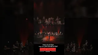 Yousef Shamoun تحت هودجها قدود حلبية يوسف شمعون  Yousef Shamoun تحت هودجها قدود حلبية يوسف شمعون