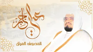 سورة القمر الشيخ علي عبد الله جابر المصحف المرتل 