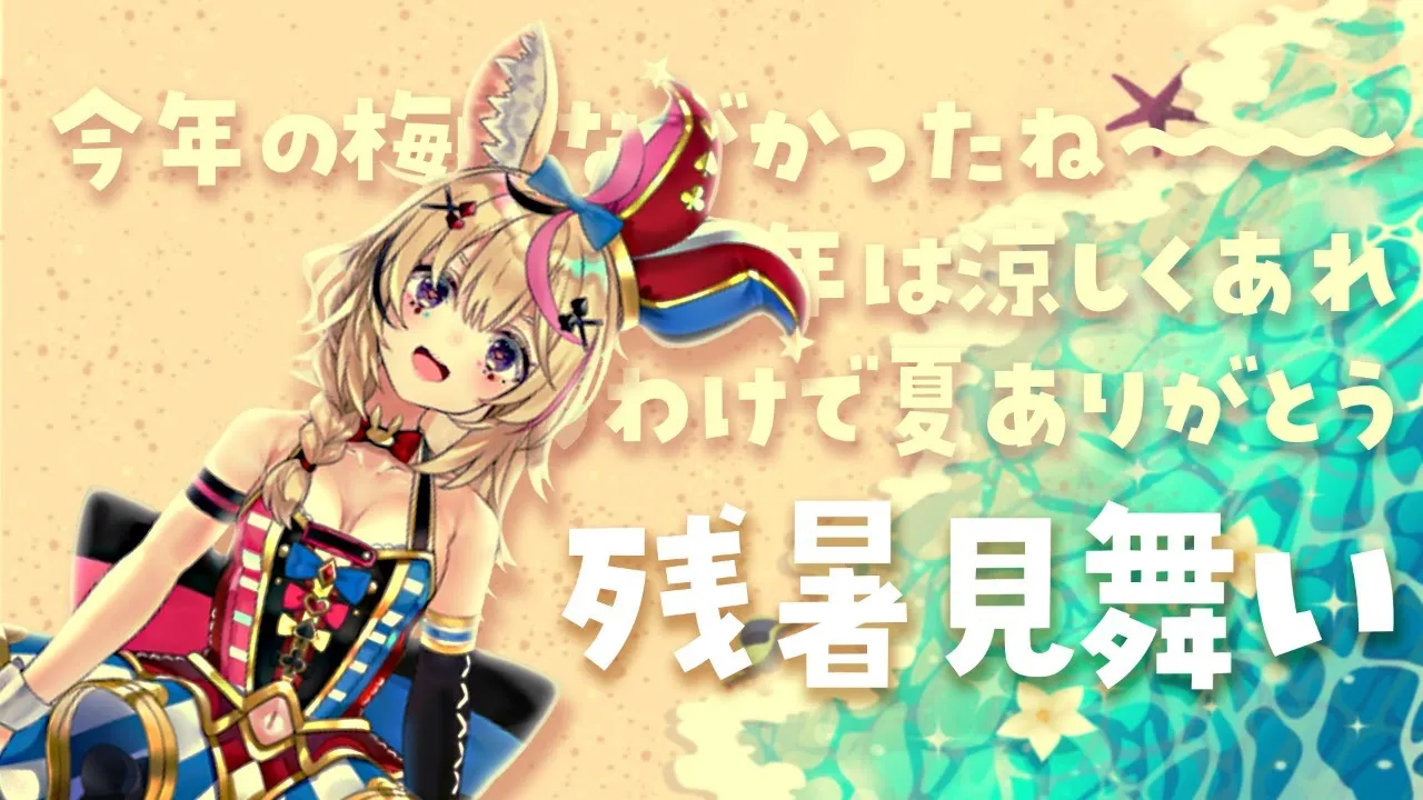 どうやら9月らしい【ホロライブ/尾丸ポルカ】