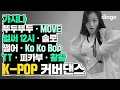 Download Lagu BVNDIT 밴디트 승은 | BTS | EXO | WANNAONE | 4분 만에 보는 K-POP 댄스 모음 | BVNDIT | DANCE COVER | Choreography