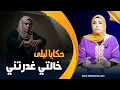 Download Lagu حكايا ليلى..حسنية..قصة حسنية لي خالتها غتغدرها فأعز ما عندها...