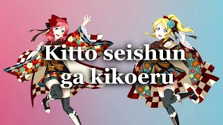 Love Live Kitto Seishun Ga Kikoeru Maki X Eli Lyrics  Love Live Kitto Seishun Ga Kikoeru Maki X Eli Lyrics