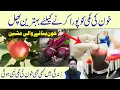 Download Lagu Khoon Ki Kami Ka ilaj | Blood Ki Kami Ka ilaj | Khoon Barhane Ka Tarika Dr Sharafat Ali |